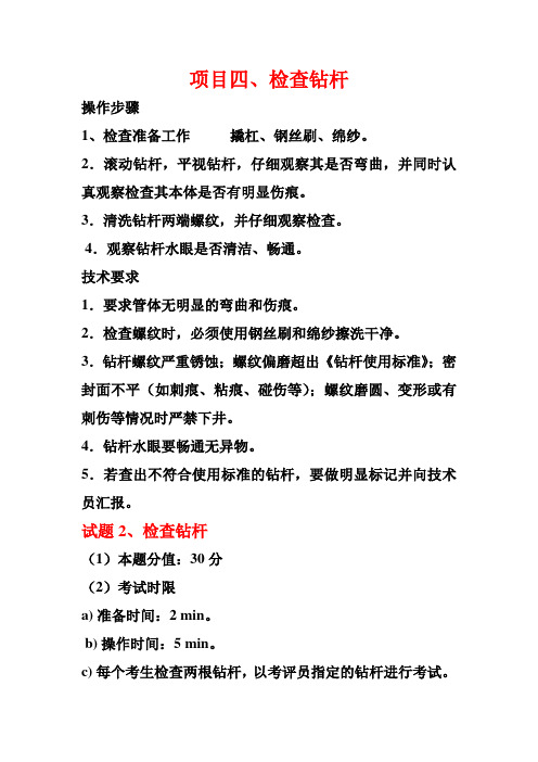 检查钻杆