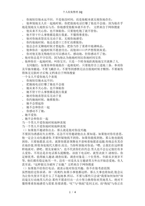 一个男人不爱你的几个表现