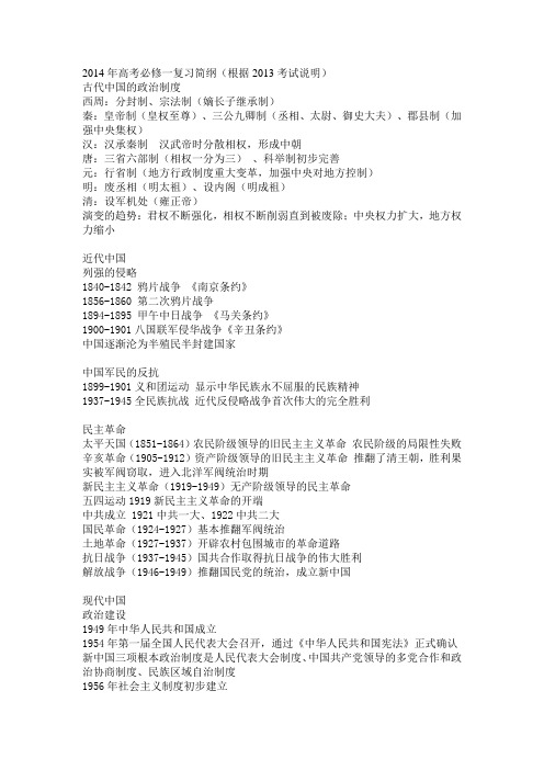 2014年高考必修一复习提纲