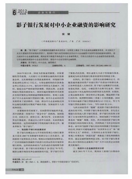 影子银行发展对中小企业融资的影响研究