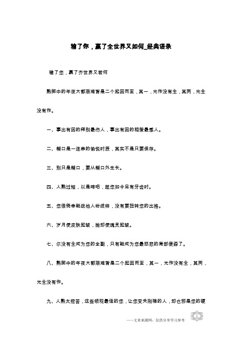 输了你,赢了全世界又如何_经典语录