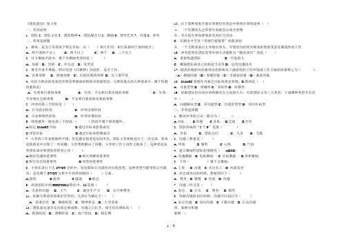 团队建设复习卷