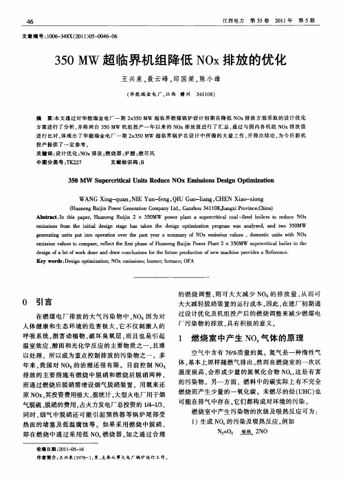 350MW超临界机组降低NO_x排放的优化