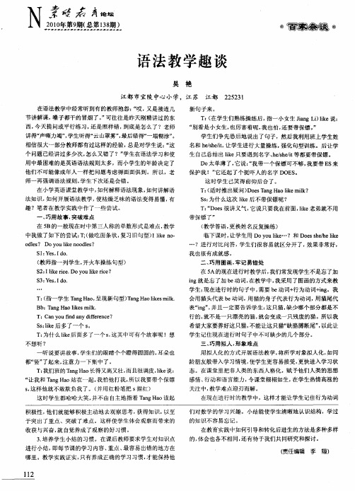 语法教学趣谈