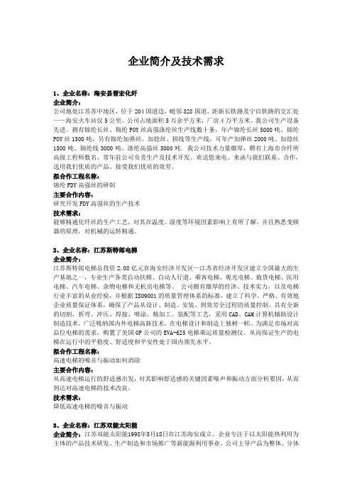 企业简介及技术需求