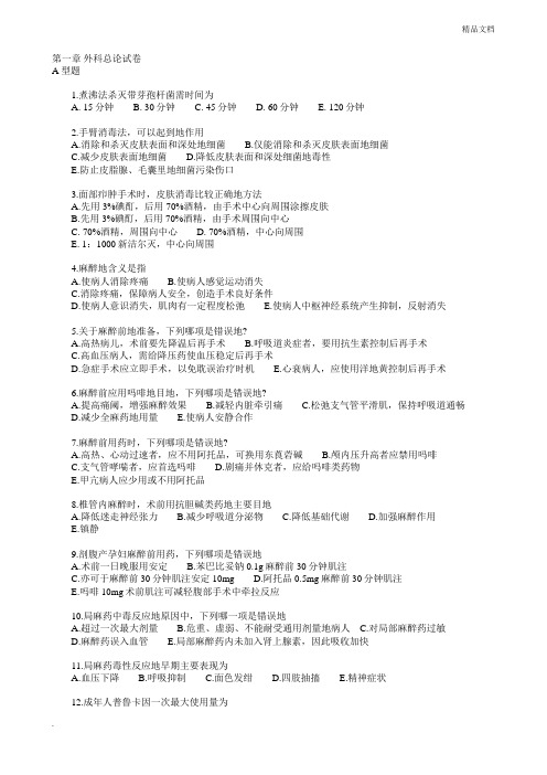 西医外科学试题