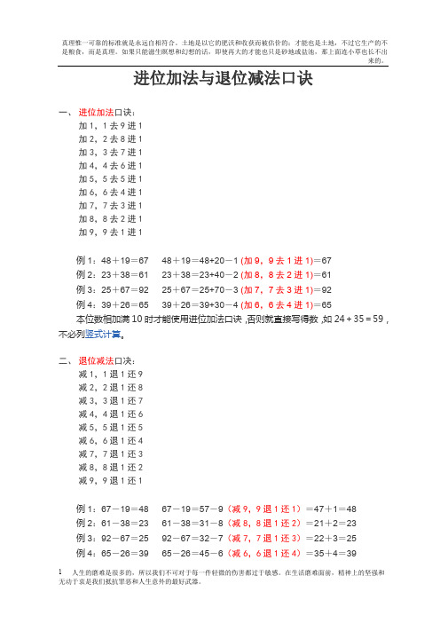 进位加法与退位减法口诀