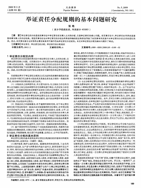 举证责任分配规则的基本问题研究