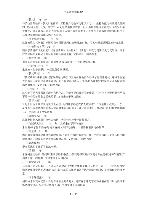 美国历史上100部优秀影片