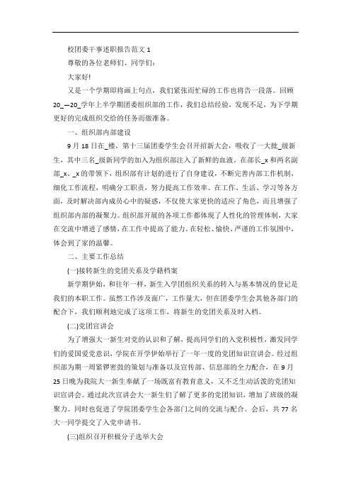 校团委干事述职报告范文