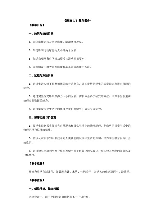 静摩擦力教学设计