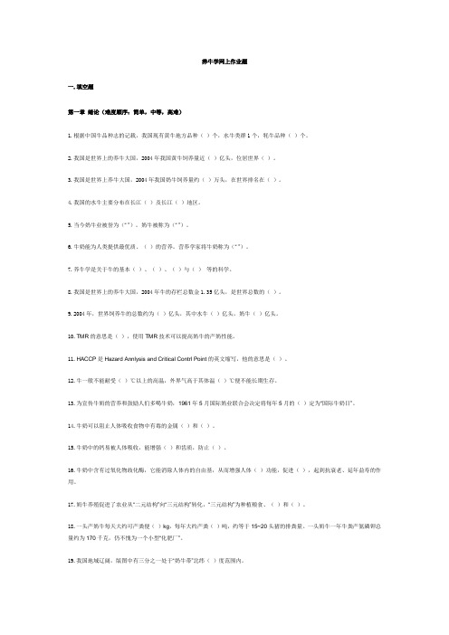 东北农大网络教育作业题养牛学网上作业题参考答案
