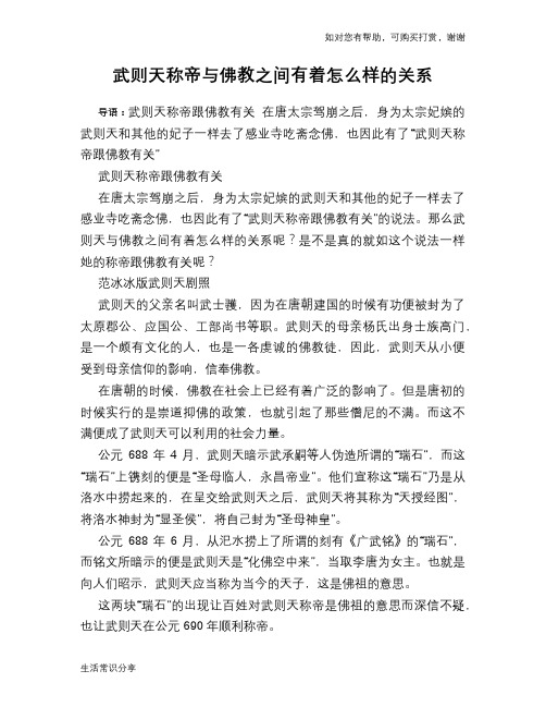 历史趣谈：武则天称帝与佛教之间有着怎么样的关系