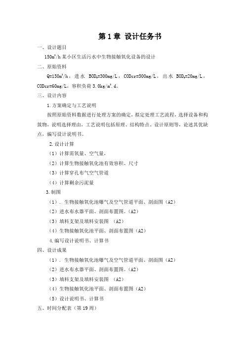 生物接触氧化设备设计