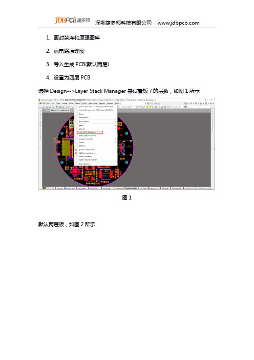 四层PCB设计