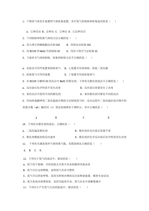 九年级化学--气体的制取和收集习题
