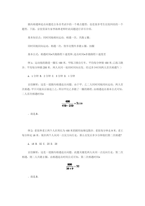 圆内相遇和追击问题