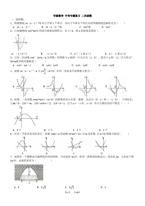 中考数学《二次函数》复习练习题及答案