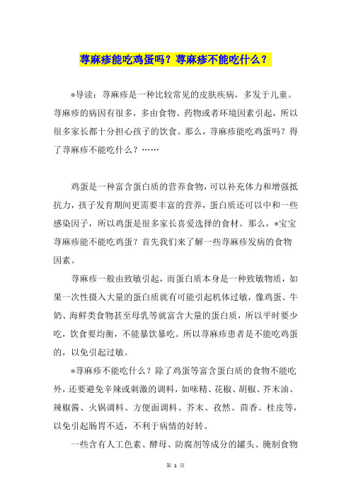 荨麻疹能吃鸡蛋吗？荨麻疹不能吃什么？