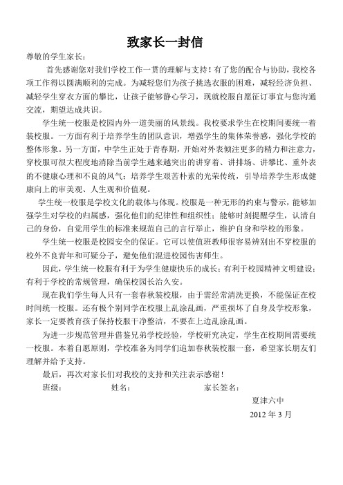 征订校服一封信