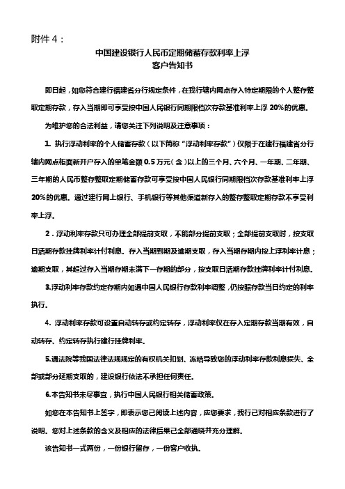 银行客户告知书(柜面利率上浮20%适用)20150331