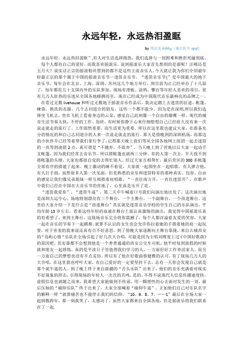 永远年轻,永远热泪盈眶