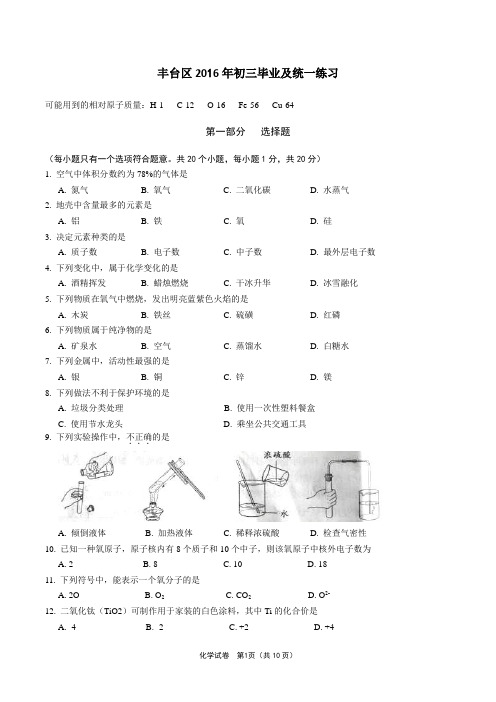 丰台区2016一模化学试题
