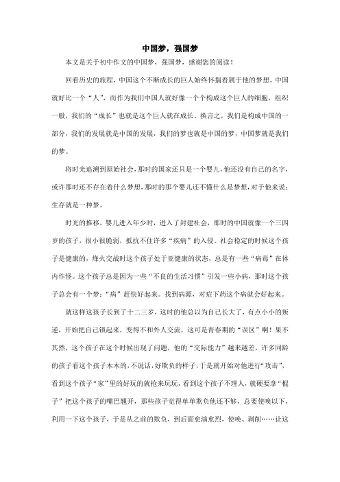中国梦,强国梦_初中作文