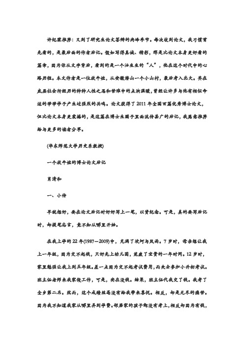 一个放牛娃的博士论文后记
