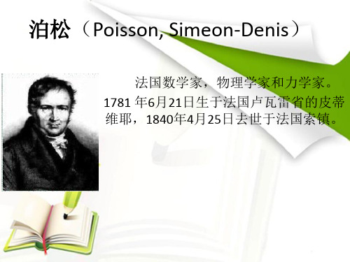 材料力学中的名人