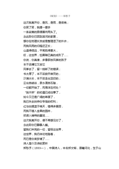 郑愁予现代诗《赋别》赏析