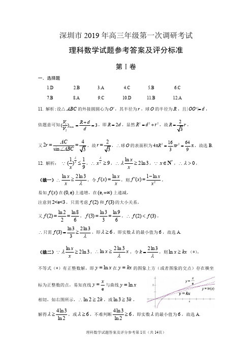 2019年深圳市高三年级第一次调研考试 文理