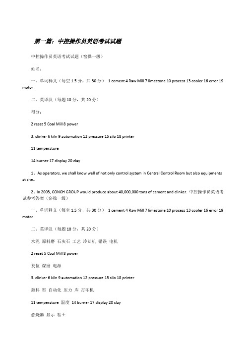 中控操作员英语考试试题[修改版]