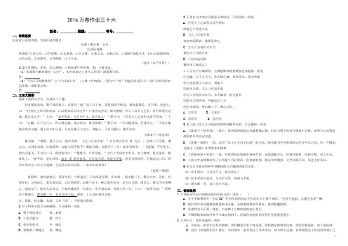 高三语文二轮复习高考作业卷(解析)语文作业三十六 综合22 Word版含解析