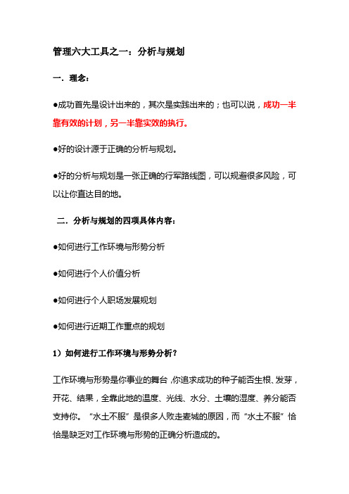 管理六大工具