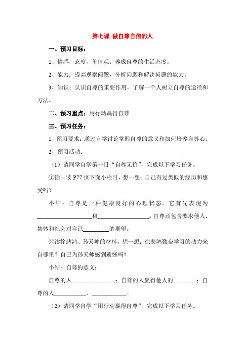做自尊自信的人导学案