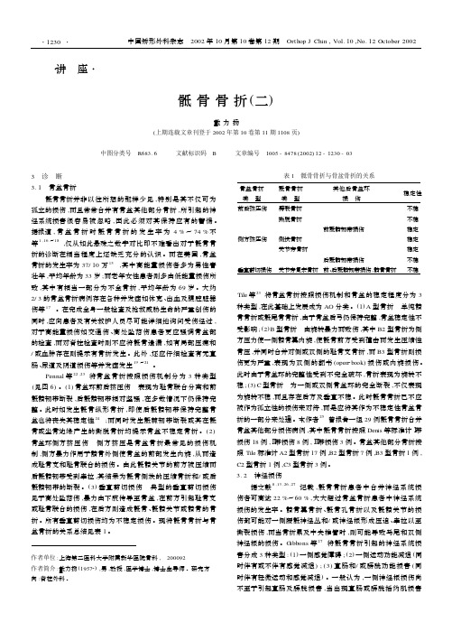 骶骨骨折(二)