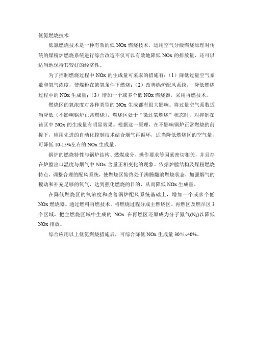 低氮燃烧