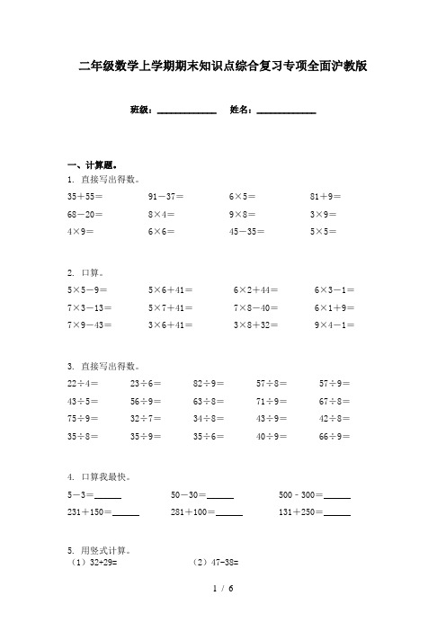 二年级数学上学期期末知识点综合复习专项全面沪教版