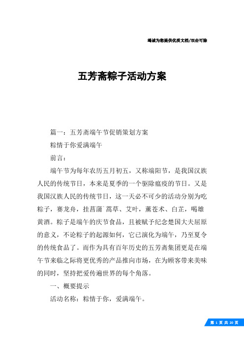 五芳斋粽子活动方案