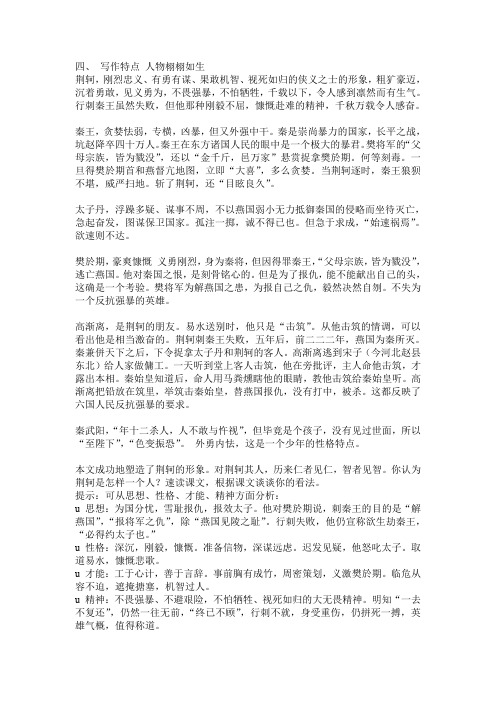荆轲刺秦王人物特点