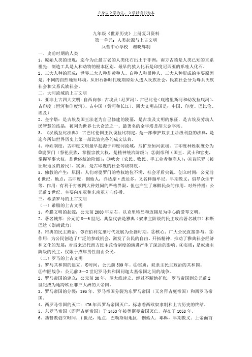 华师大版九年级上历史总复习资料