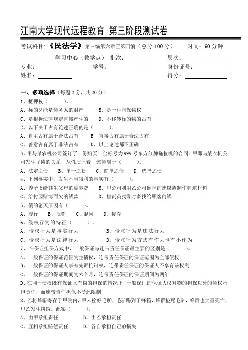 民法学第3阶段测试题