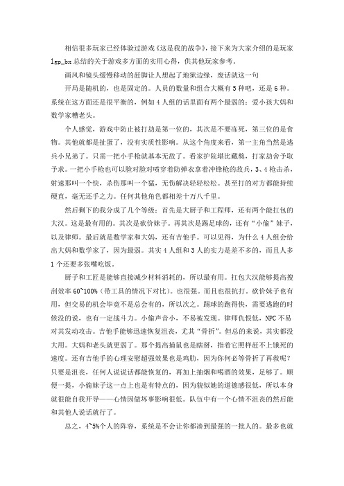 《这是我战争》多方面实用心得介绍知识