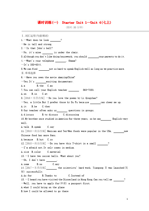 吉林专用2019中考英语高分复习第一篇教材梳理篇课时训练01StarterUnit1_Unit4七上