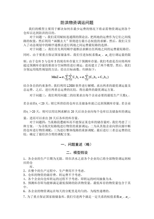 防洪物资调运问题1 精品