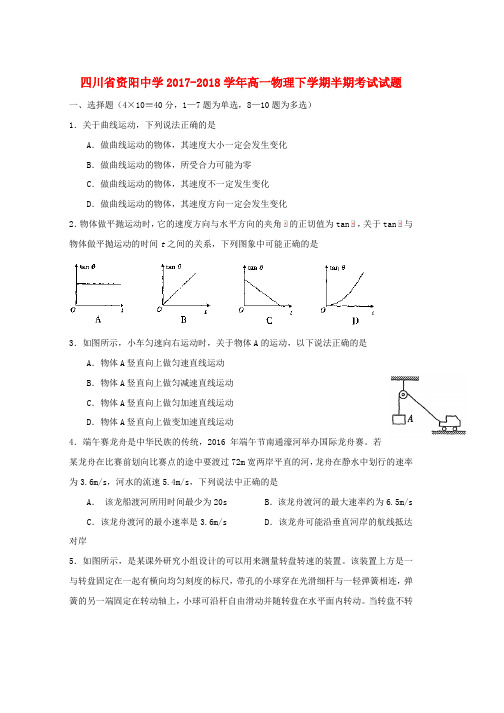 高一物理下学期半期考试试题word格式