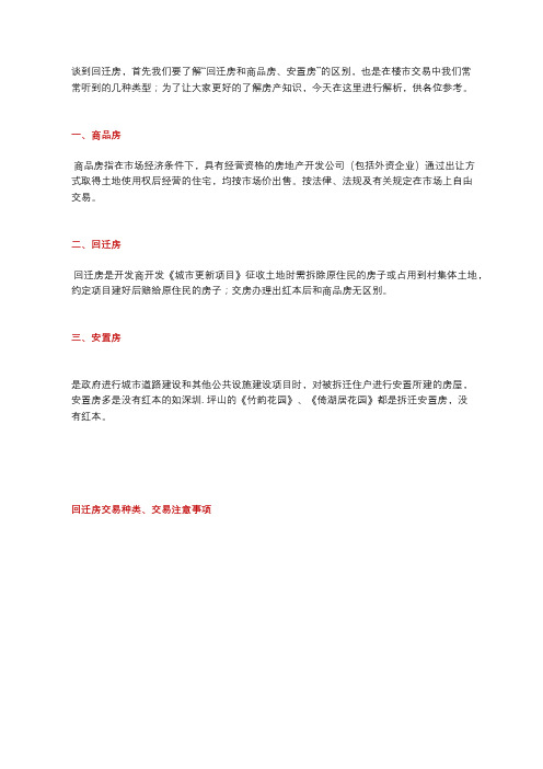回迁房买卖注意事项