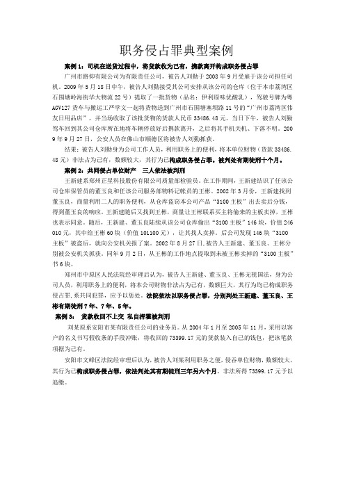 职务侵占罪典型案例