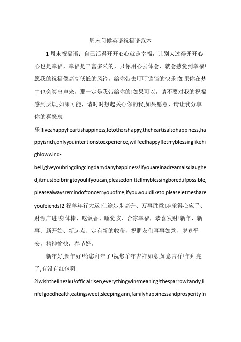 周末问候英语祝福语范本